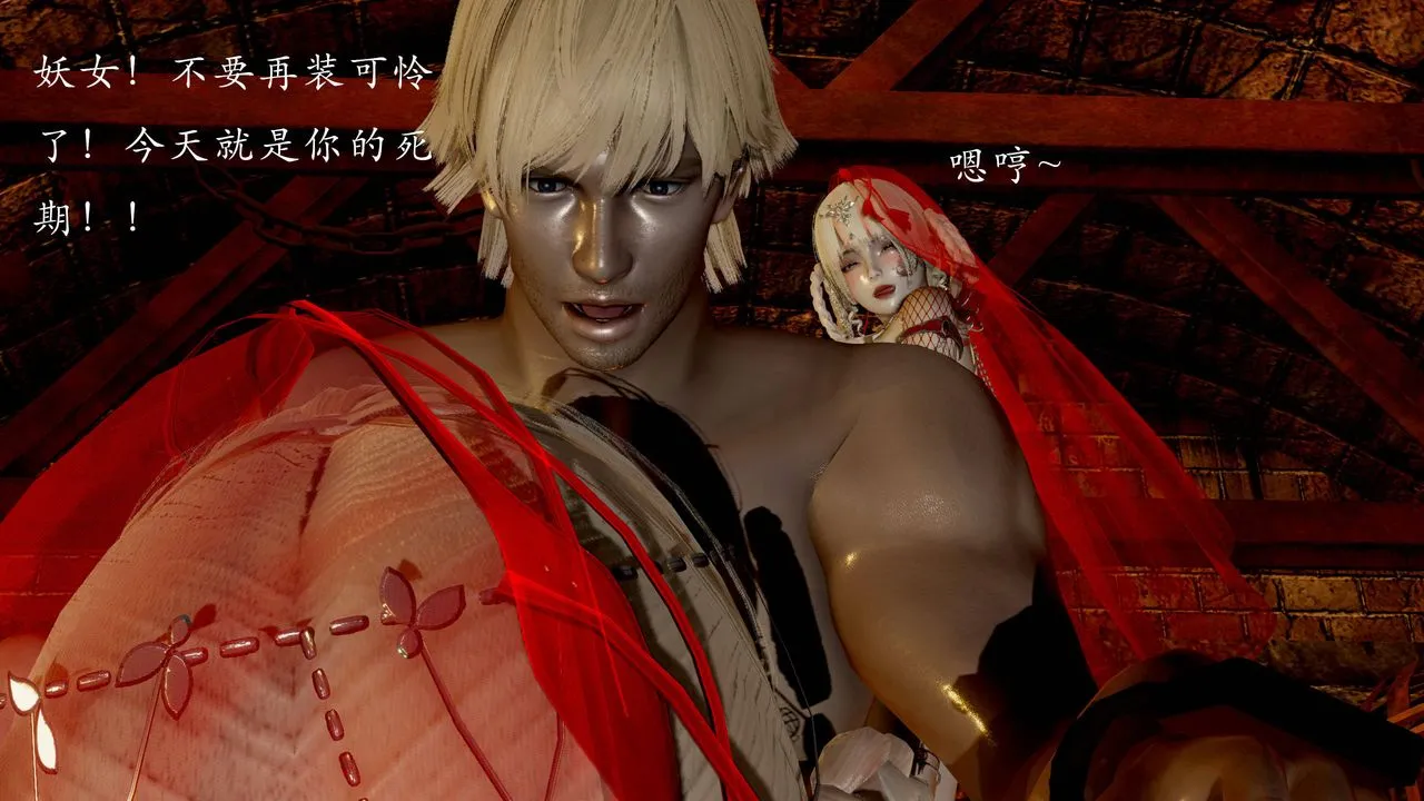 [3D]武林-苗疆圣蛊 - 第06话 - page 64