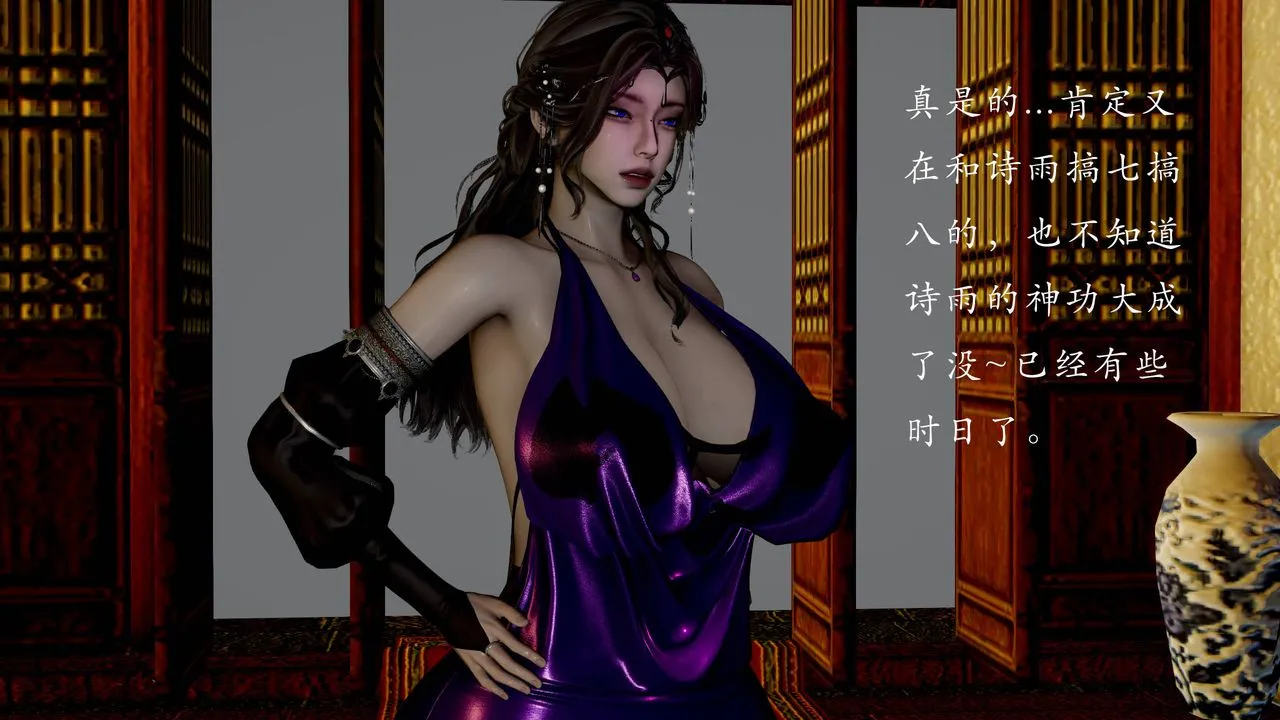 [3D]武林-苗疆圣蛊 - 第07话 - page 85