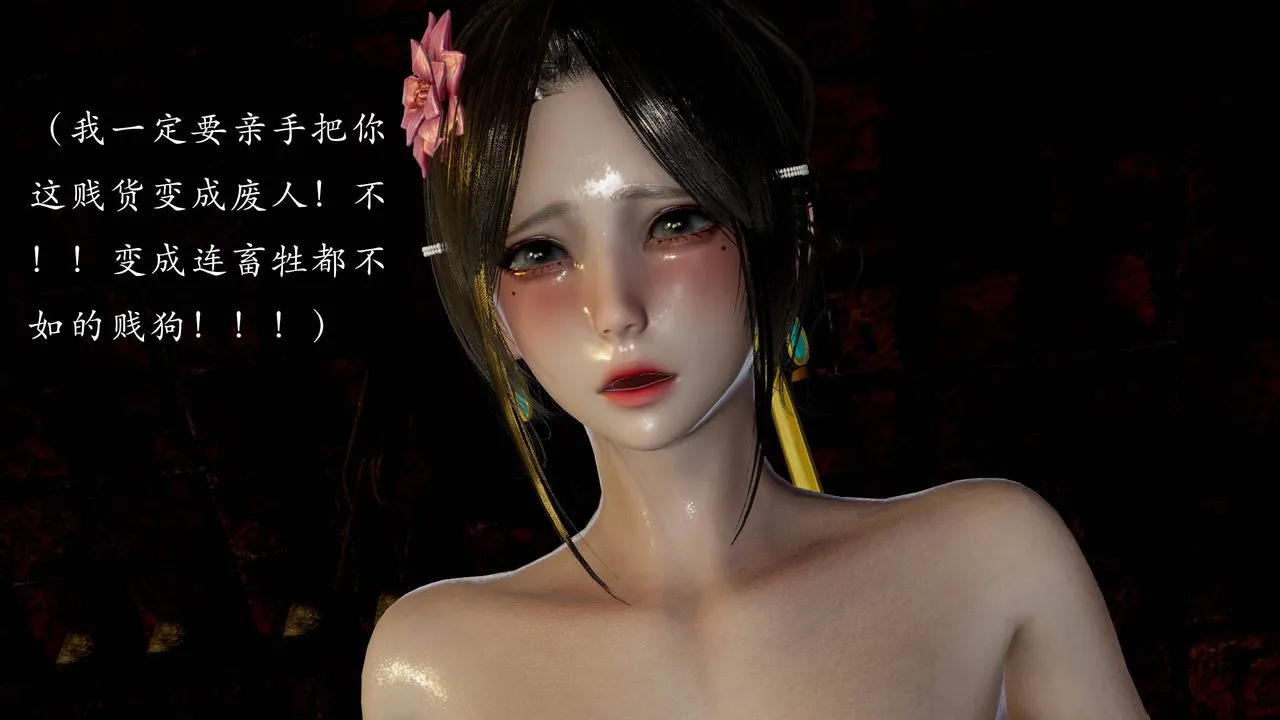 [3D]武林-苗疆圣蛊 - 第07话 - page 148