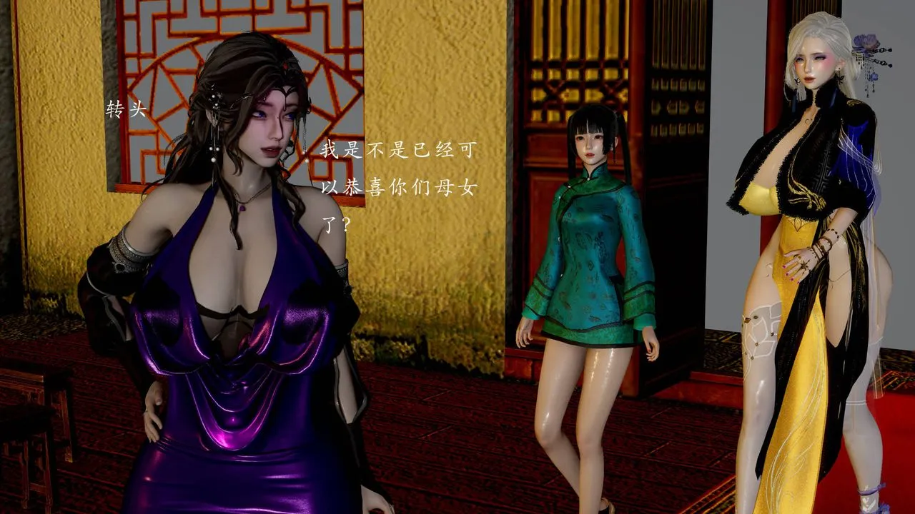 [3D]武林-苗疆圣蛊 - 第07话 - page 151