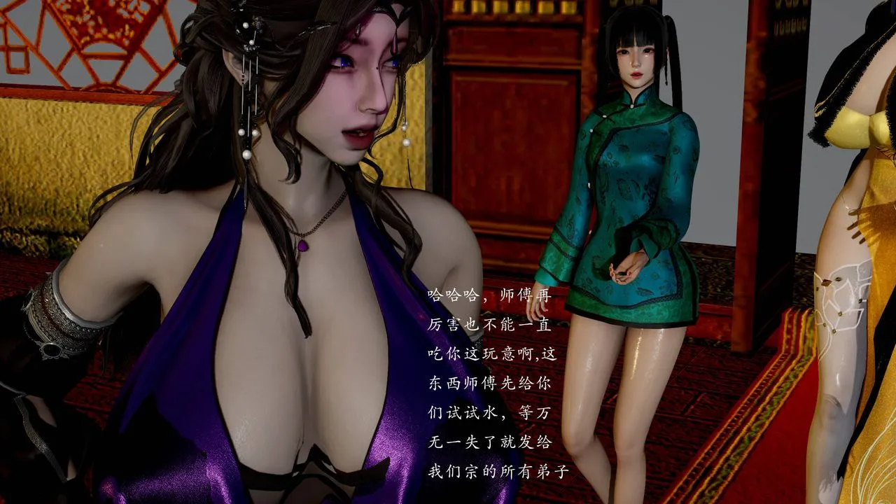[3D]武林-苗疆圣蛊 - 第07话 - page 154