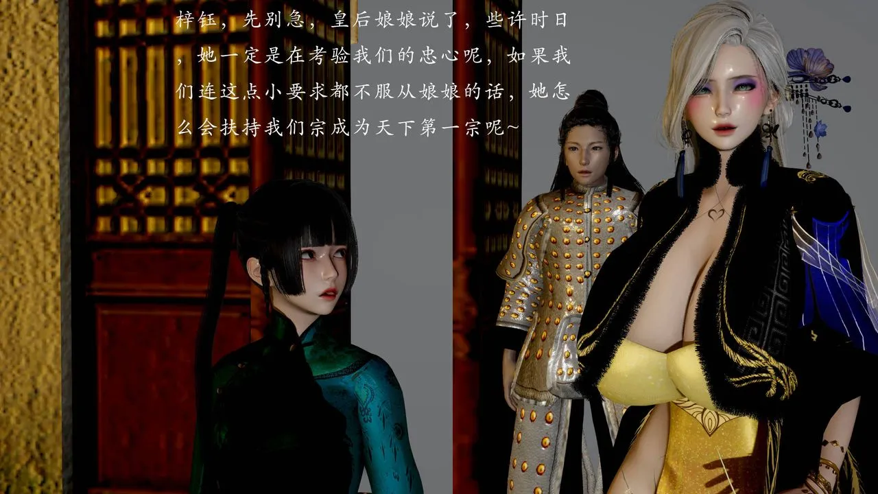 [3D]武林-苗疆圣蛊 - 第07话 - page 158