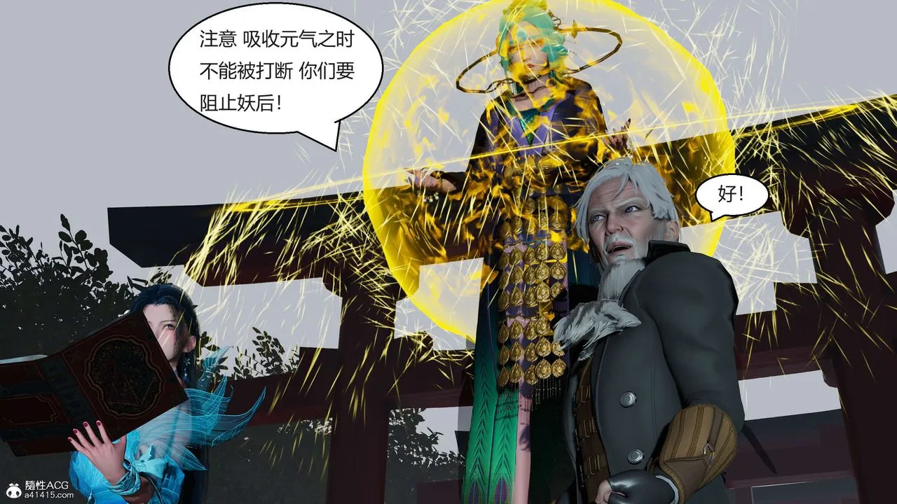 [3D]国漫世界 - 第06话 - page 207