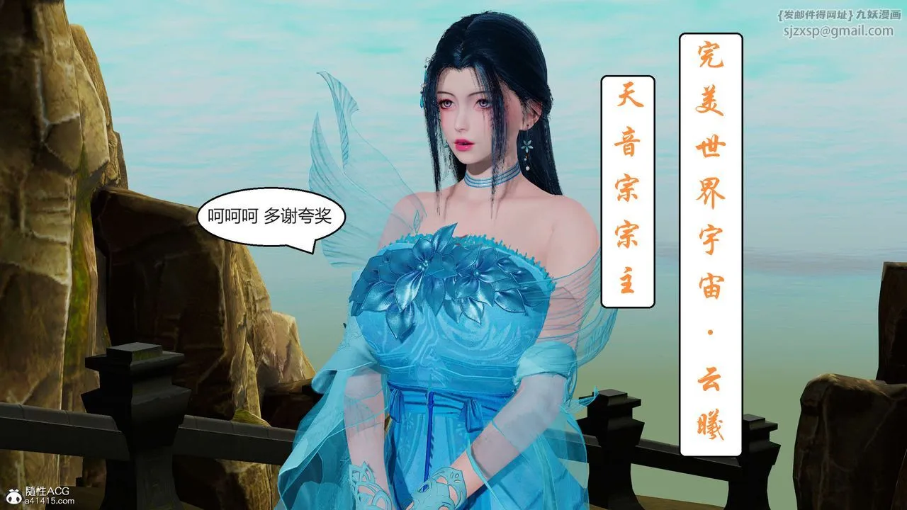 [3D]国漫世界 - 第04话 - page 55