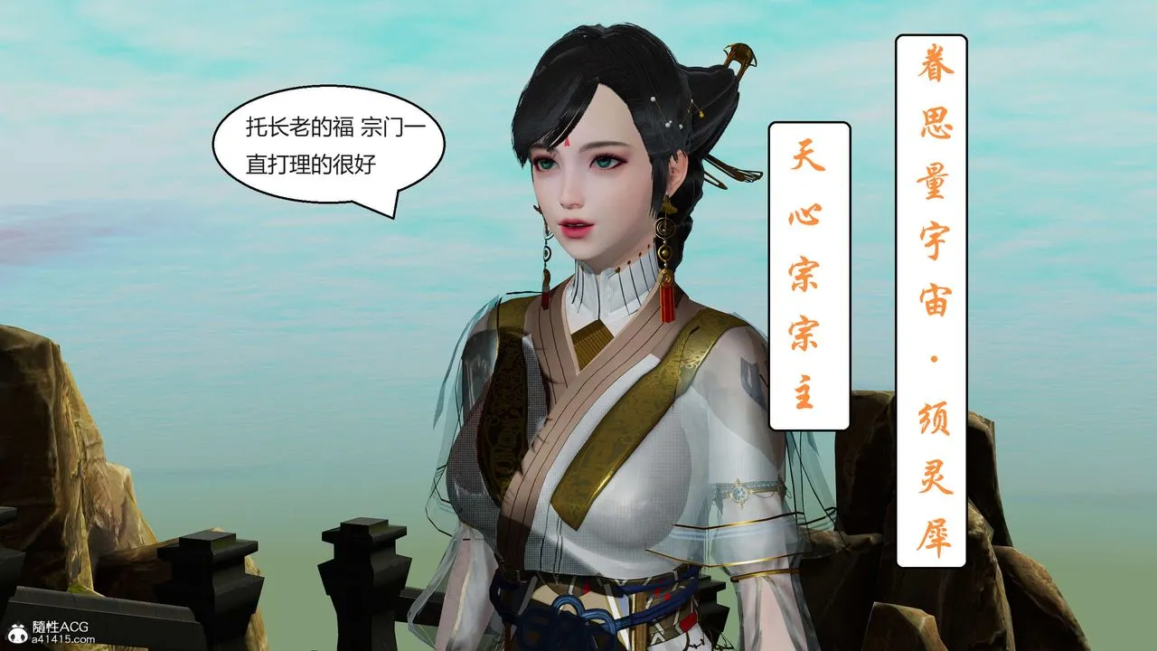 [3D]国漫世界 - 第04话 - page 58