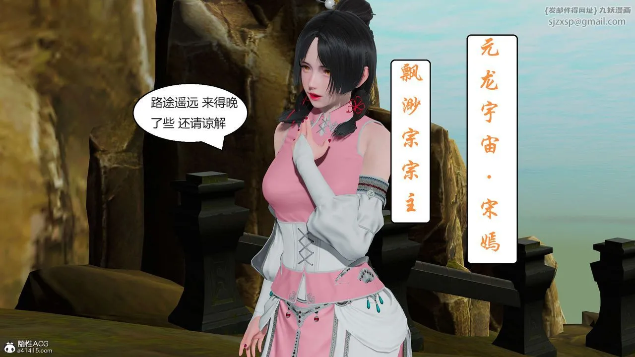 [3D]国漫世界 - 第04话 - page 73