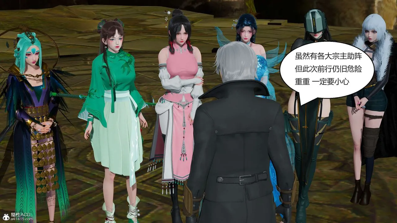 [3D]国漫世界 - 第04话 - page 76