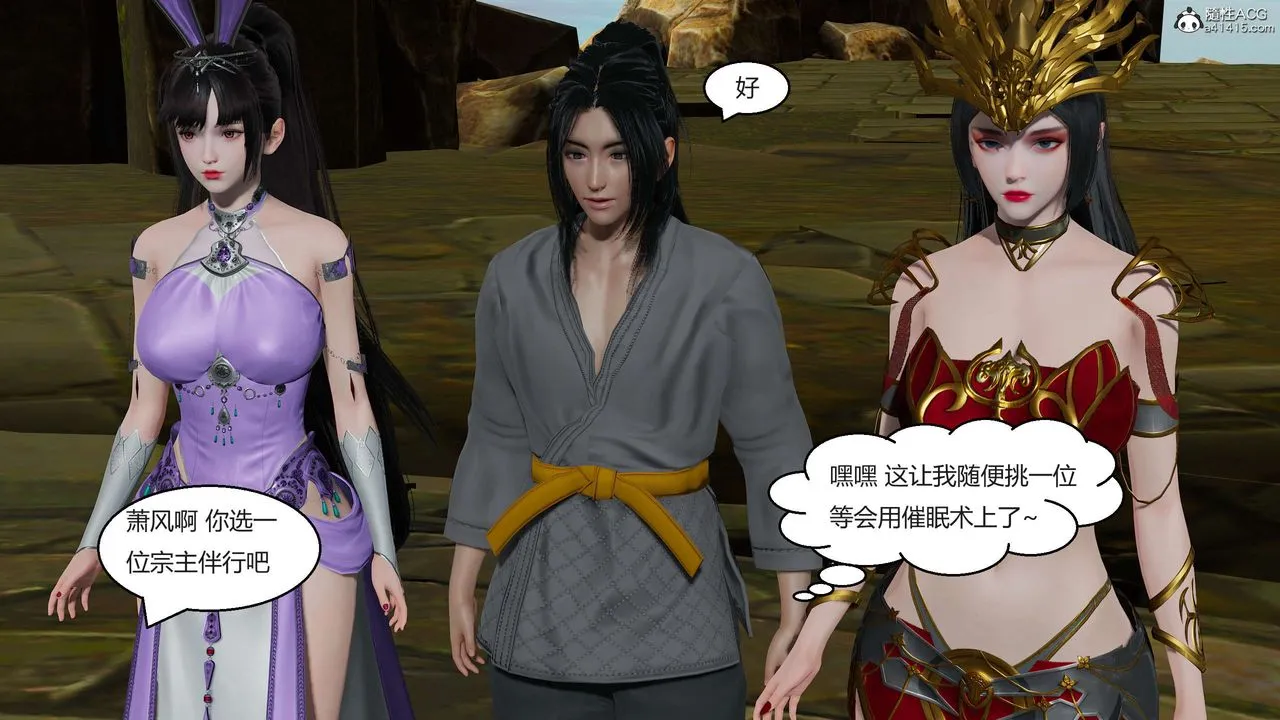 [3D]国漫世界 - 第04话 - page 87