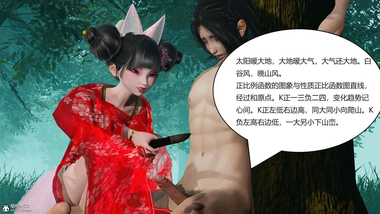 [3D]国漫世界 - 第04话 - page 191