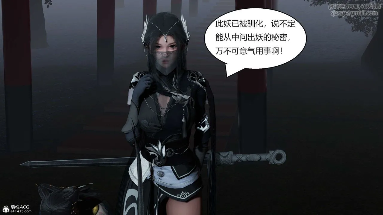 [3D]国漫世界 - 第09话 - page 29