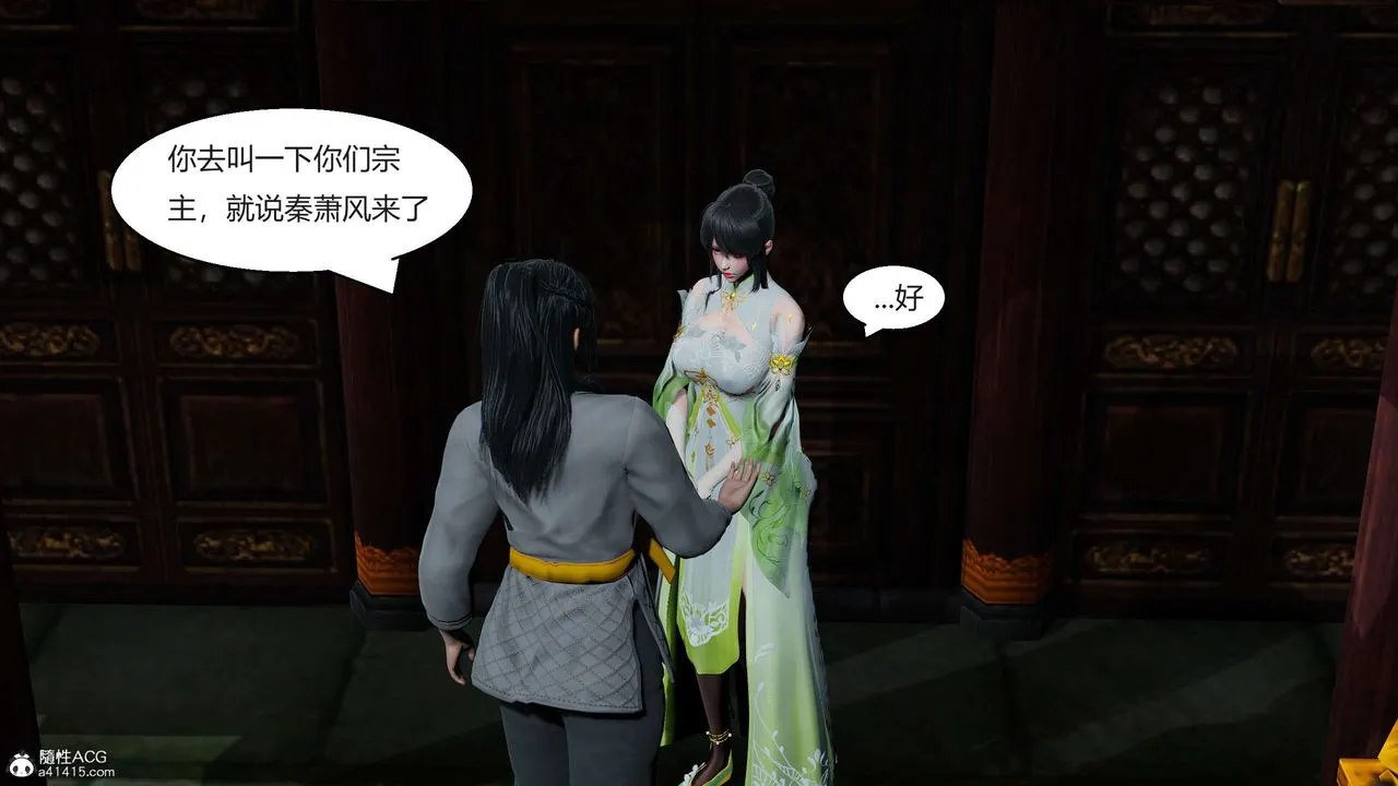 [3D]国漫世界 - 第09话 - page 112