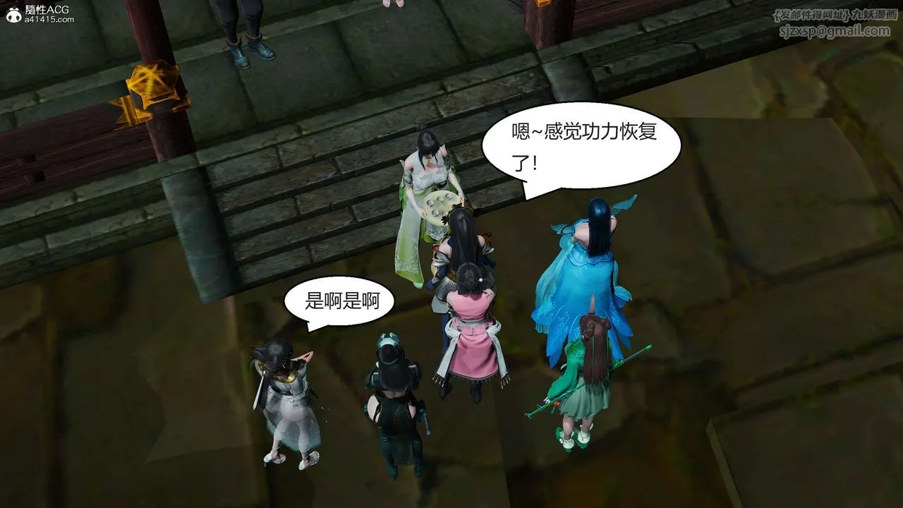 [3D]国漫世界 - 第09话 - page 187