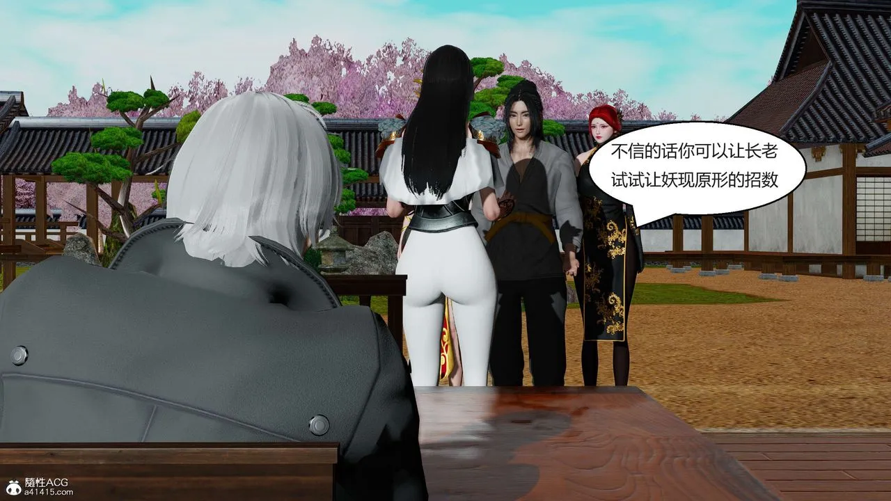 [3D]国漫世界 - 第03话 - page 142