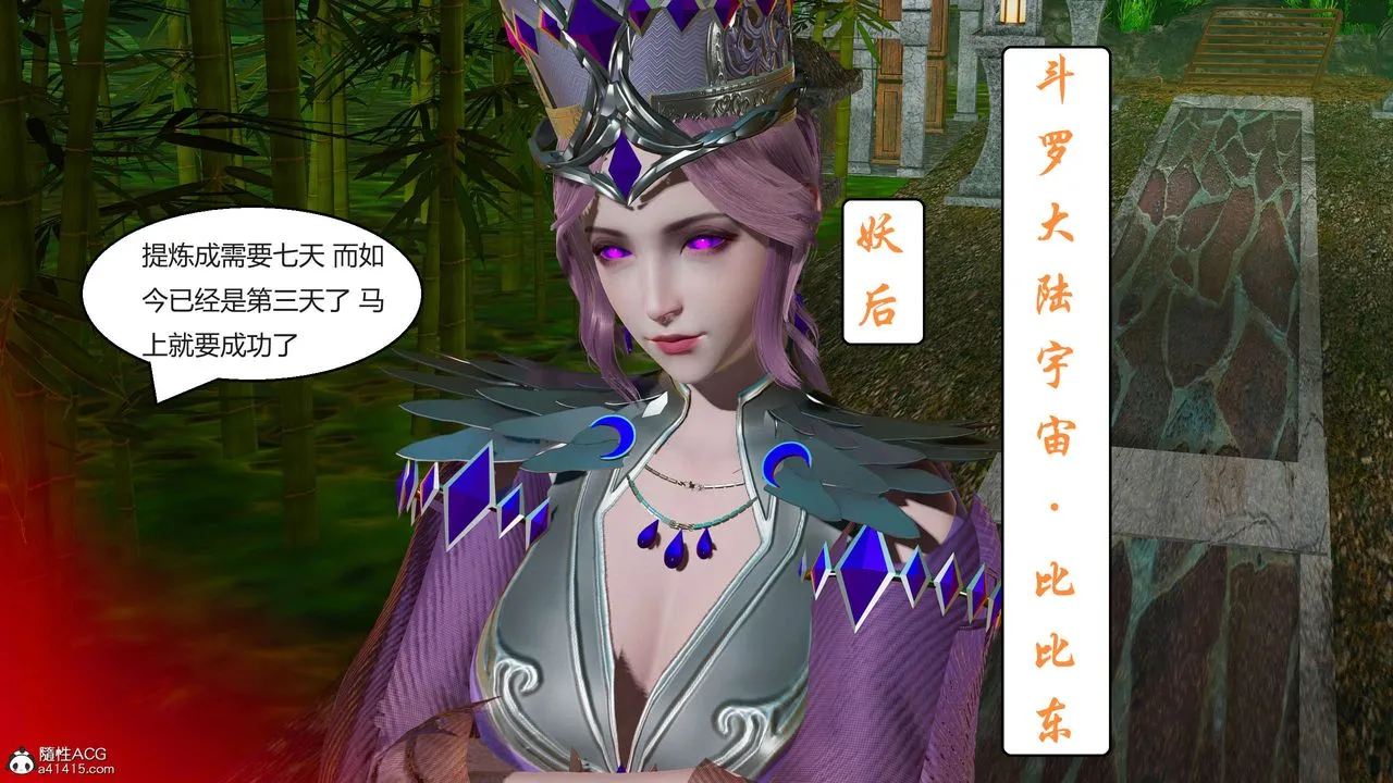 [3D]国漫世界 - 第03话 - page 155