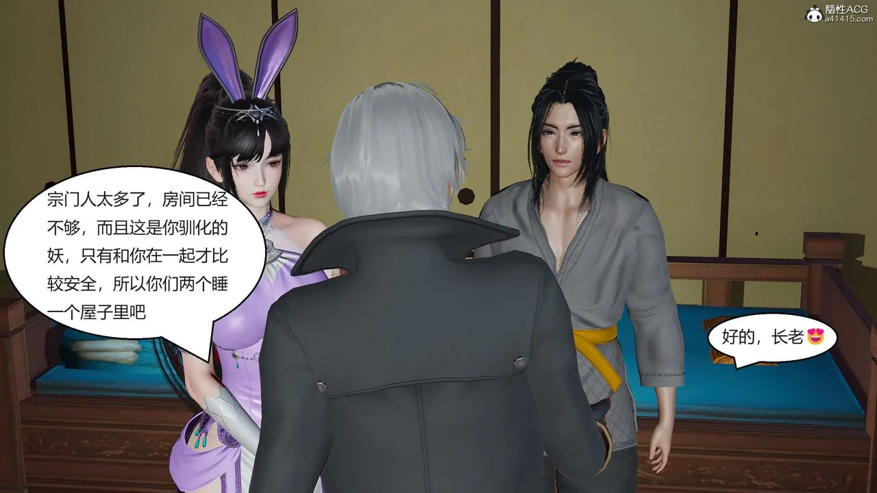 [3D]国漫世界 - 第02话 - page 39