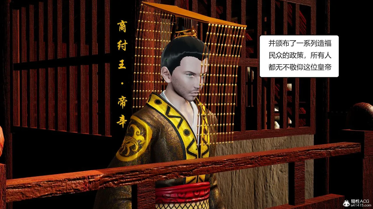 [3D]国漫世界 - 第01话 - page 41
