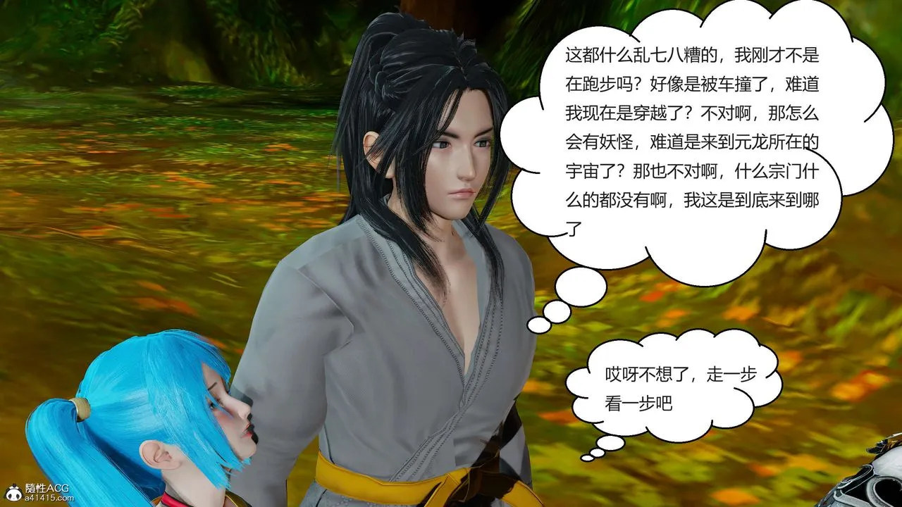 [3D]国漫世界 - 第01话 - page 72