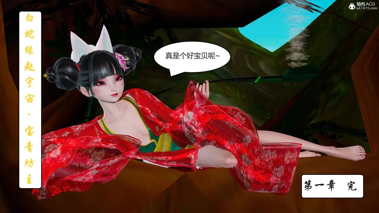 [3D]国漫世界 - 第01话 - page 239