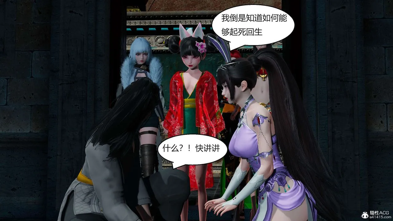 [3D]国漫世界 - 第05话 - page 158