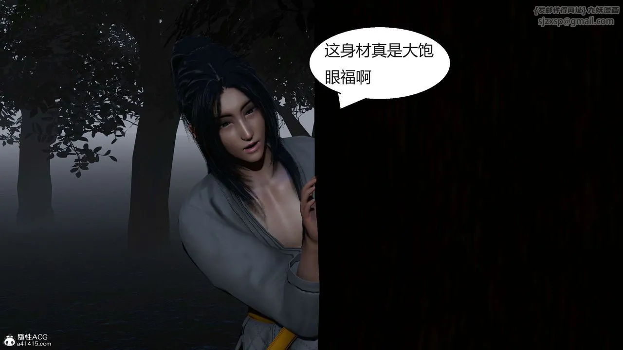 [3D]国漫世界 - 第07话 - page 59