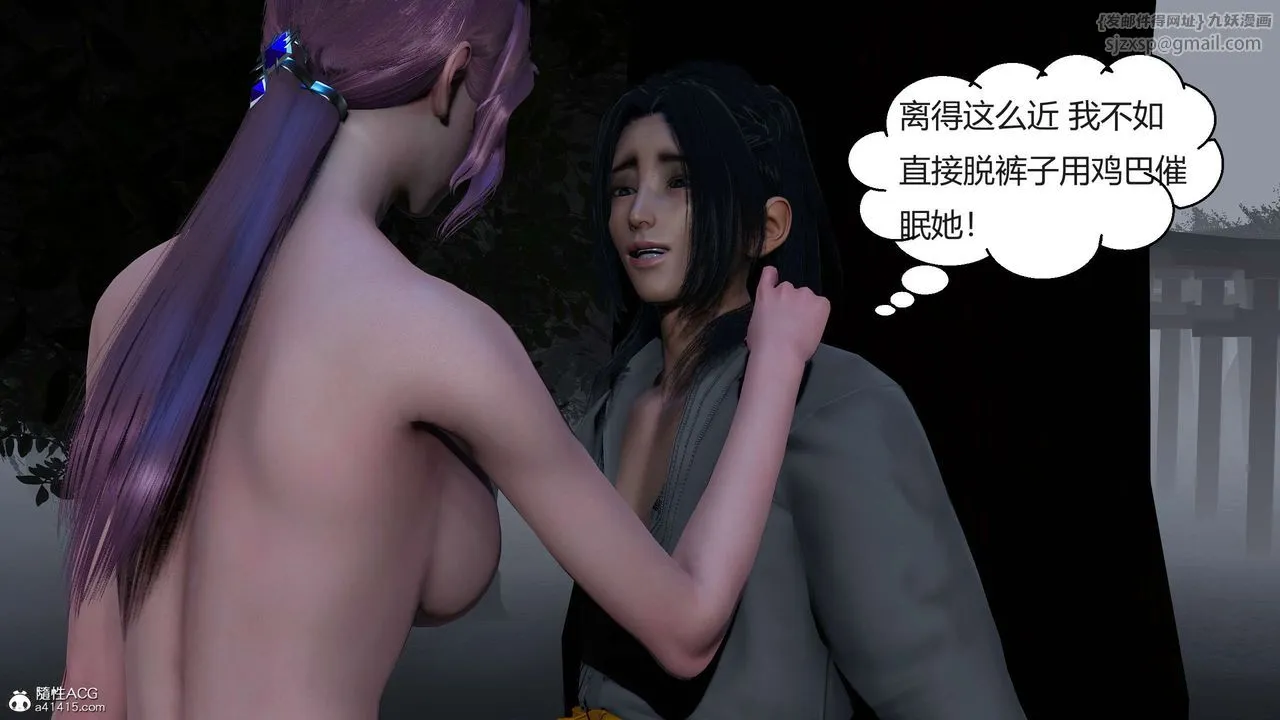 [3D]国漫世界 - 第07话 - page 79