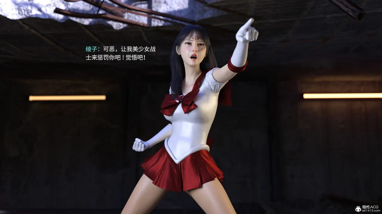 [3D]美少女战士の殇 - 第04话 - page 83