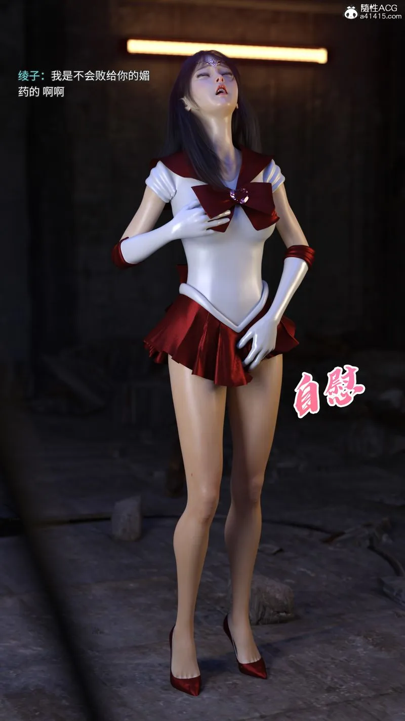[3D]美少女战士の殇 - 第04话 - page 97