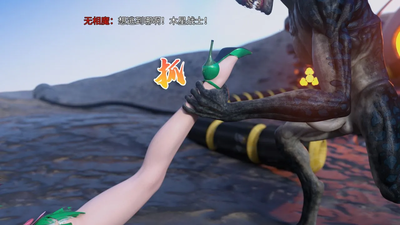 [3D]美少女战士の殇 - 第01话 - page 114