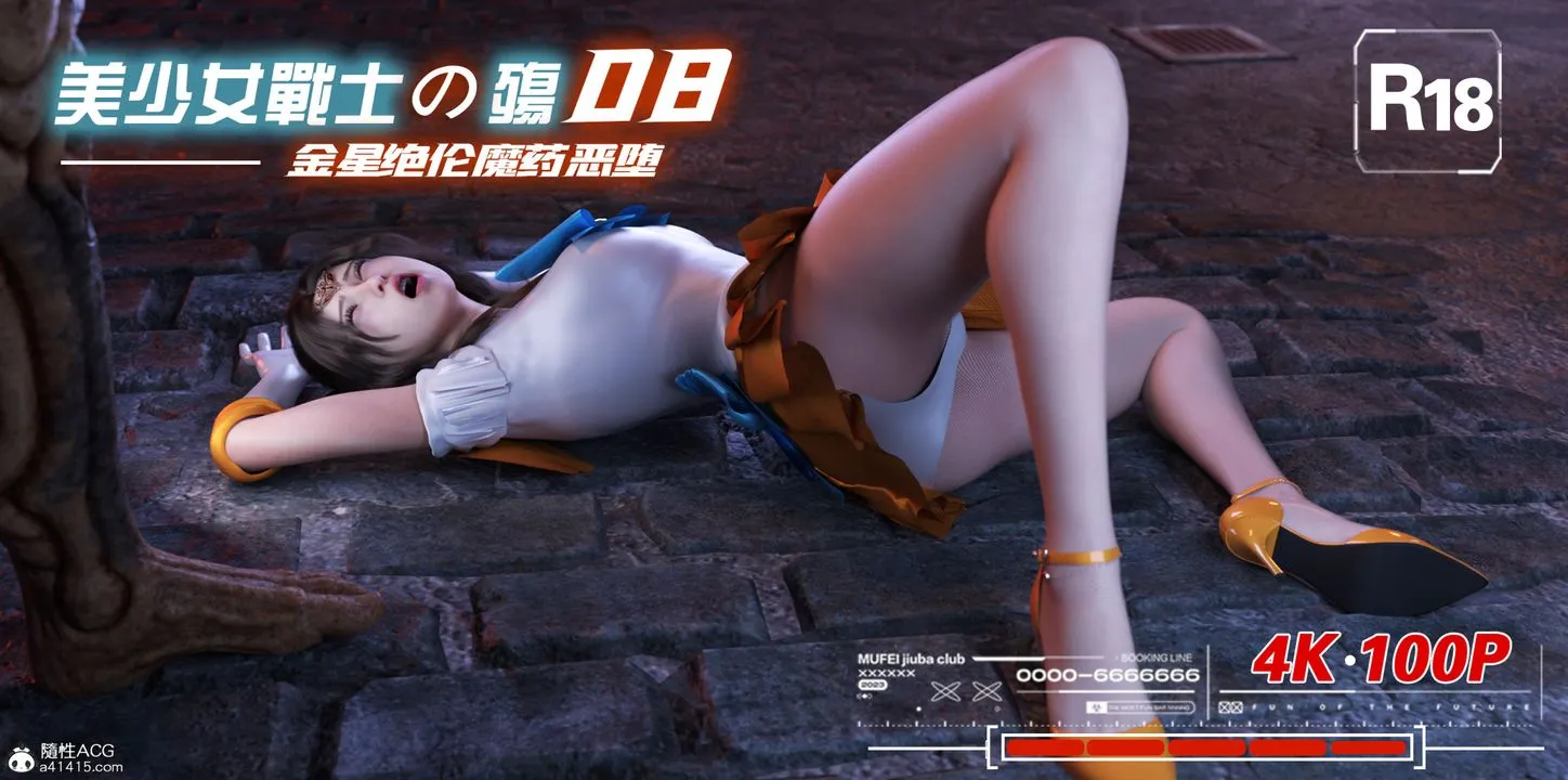 [3D]美少女战士の殇 - 第08话 - page 1