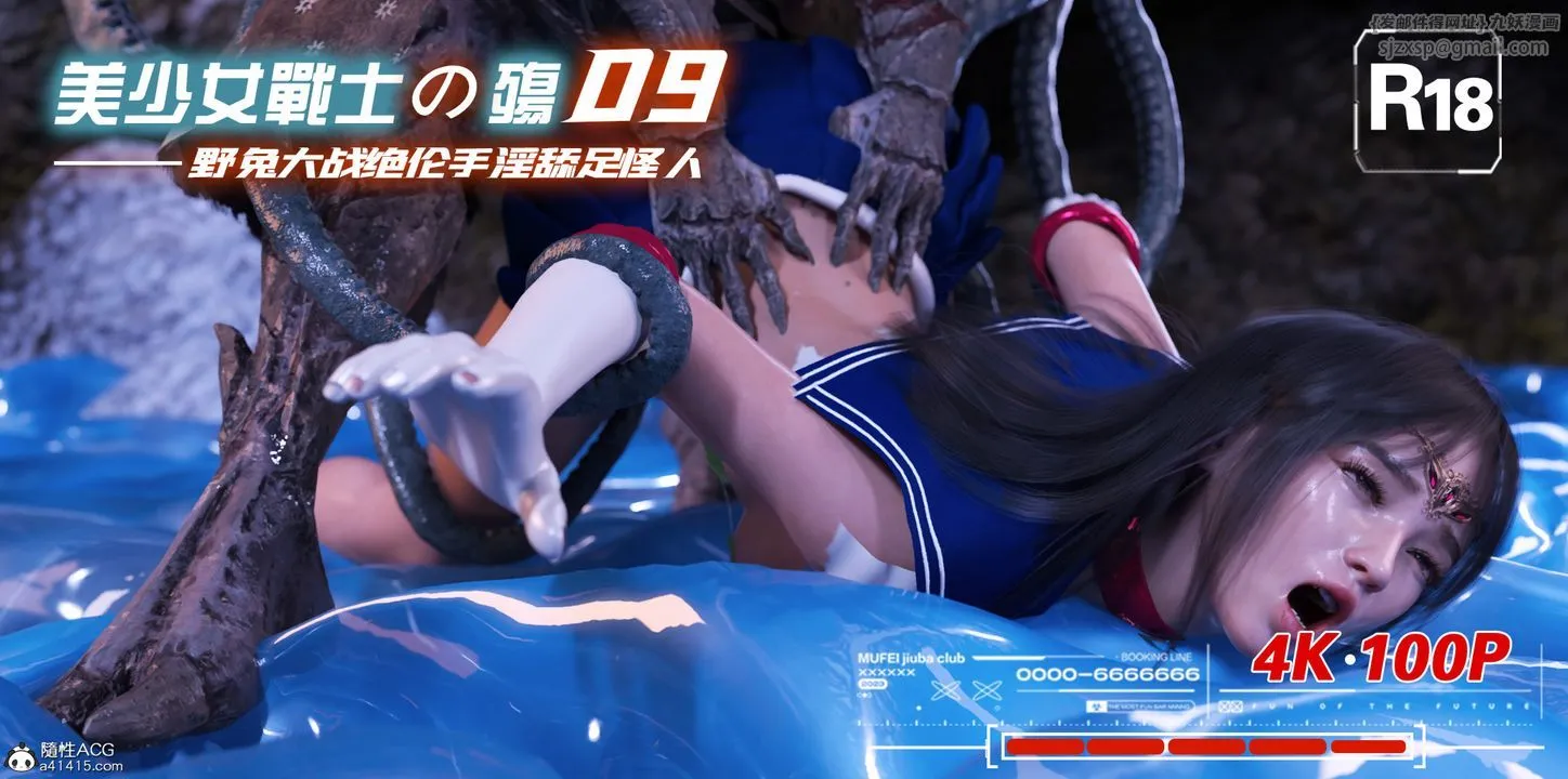 [3D]美少女战士の殇 - 第09话 - page 1