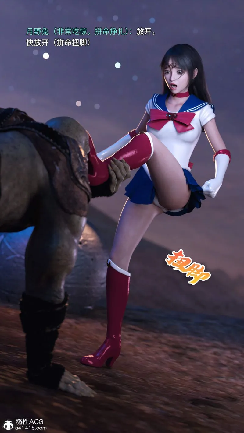 [3D]美少女战士の殇 - 第09话 - page 29