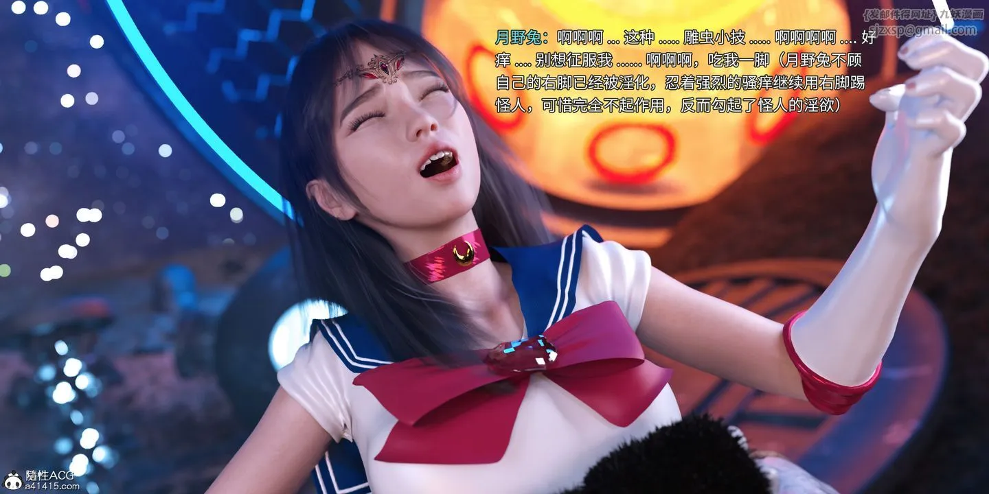 [3D]美少女战士の殇 - 第09话 - page 36