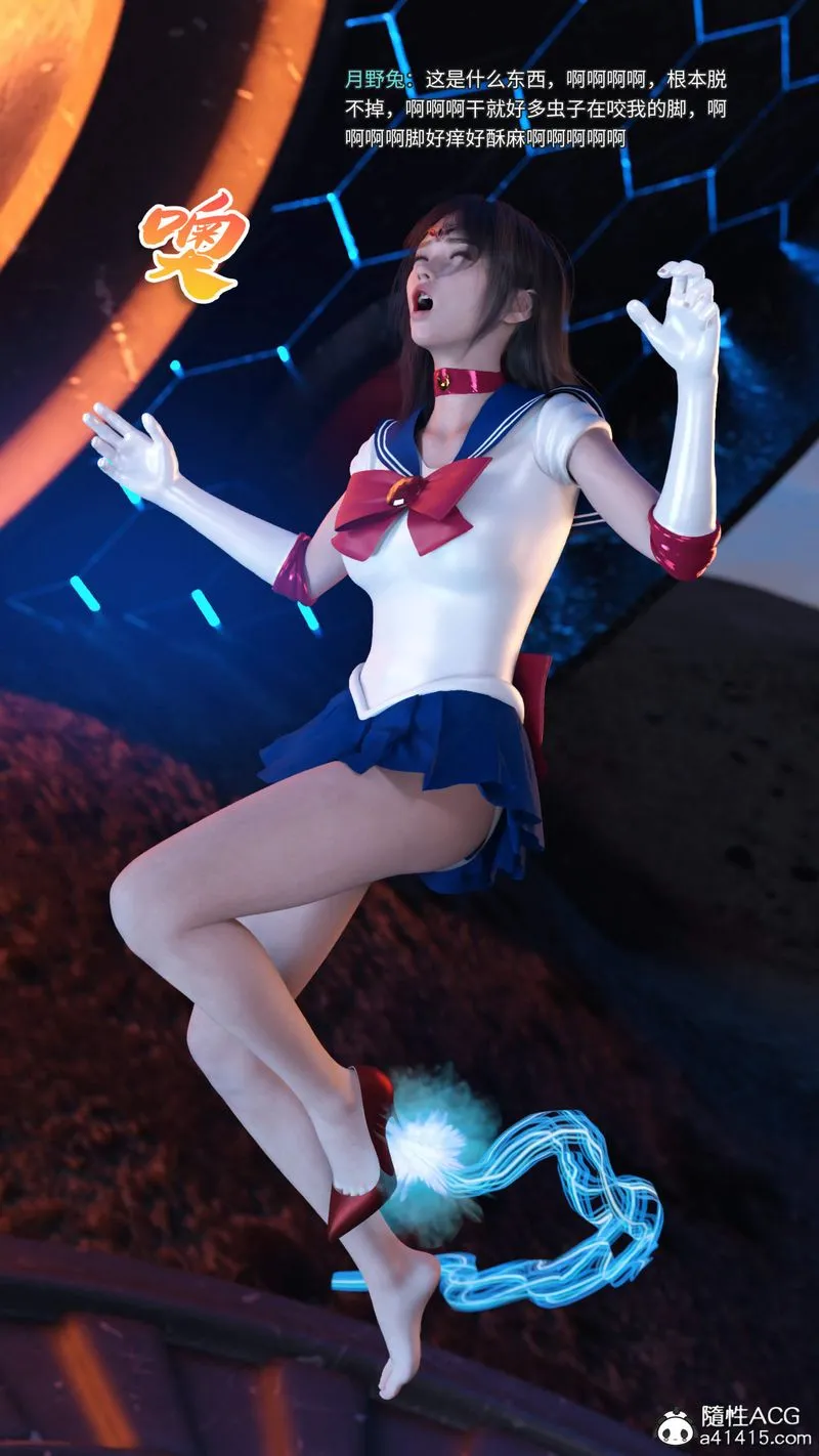 [3D]美少女战士の殇 - 第09话 - page 61