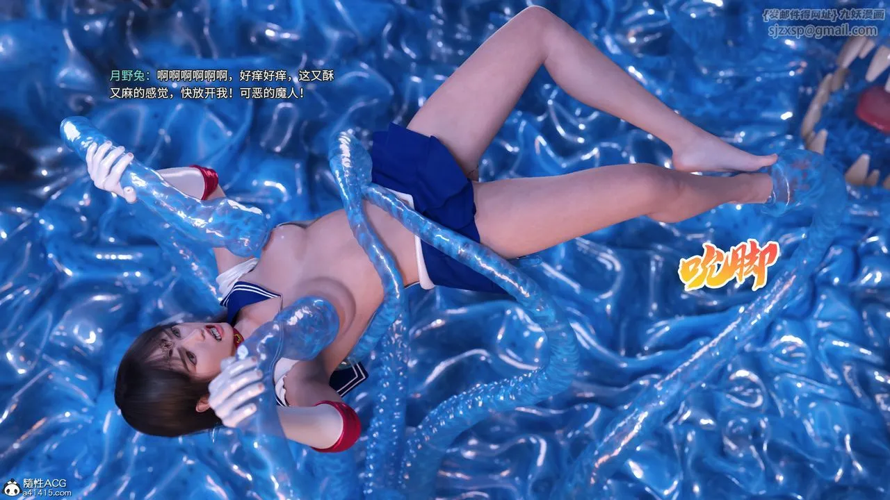 [3D]美少女战士の殇 - 第09话 - page 90