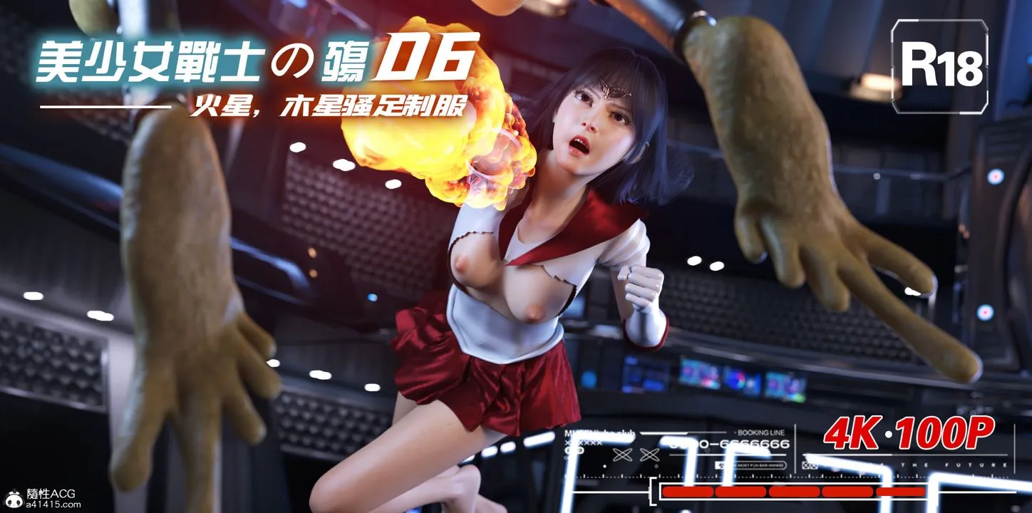 [3D]美少女战士の殇 - 第06话 - page 1