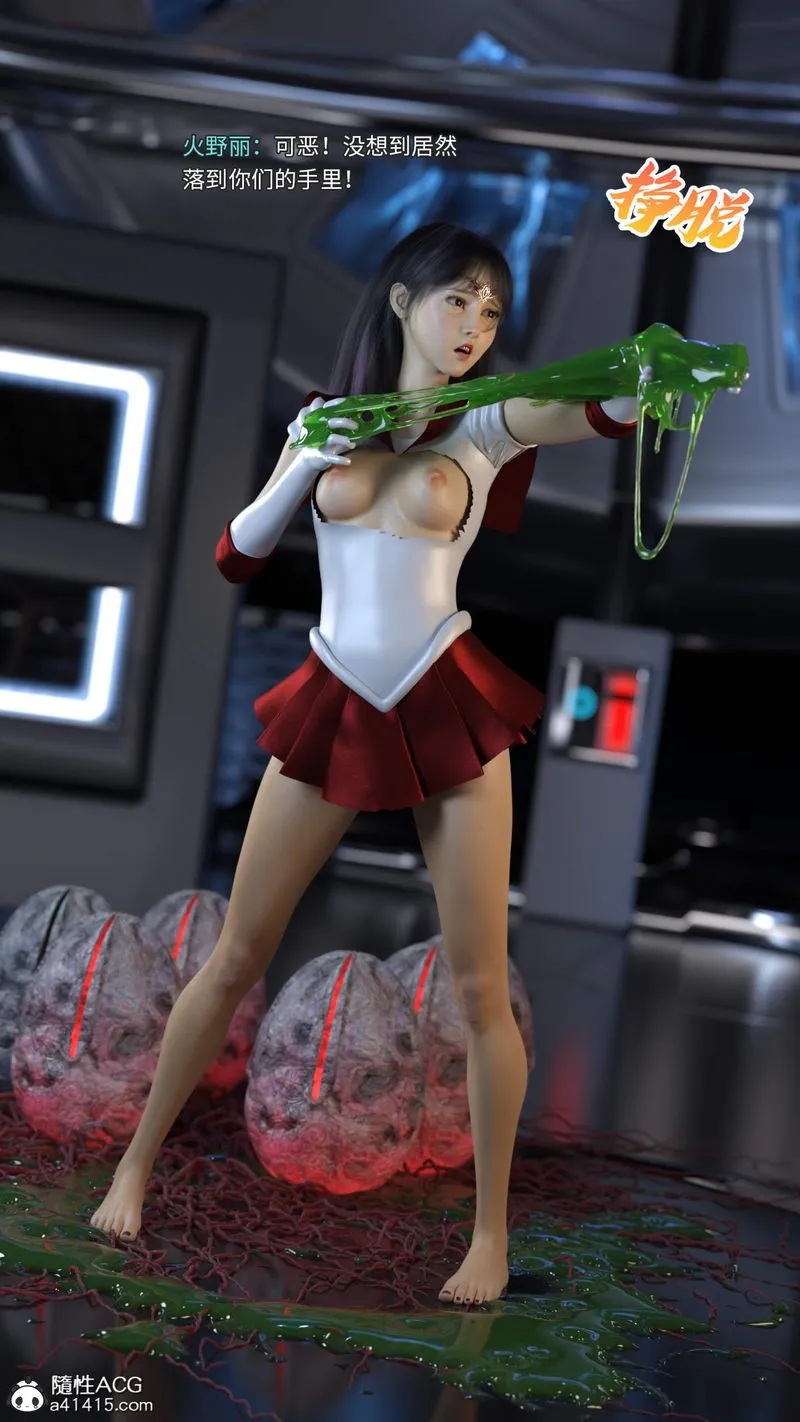 [3D]美少女战士の殇 - 第06话 - page 34
