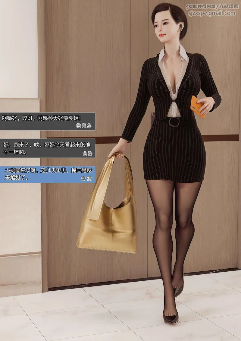 [3D]绿母控 - 第02话 - page 2