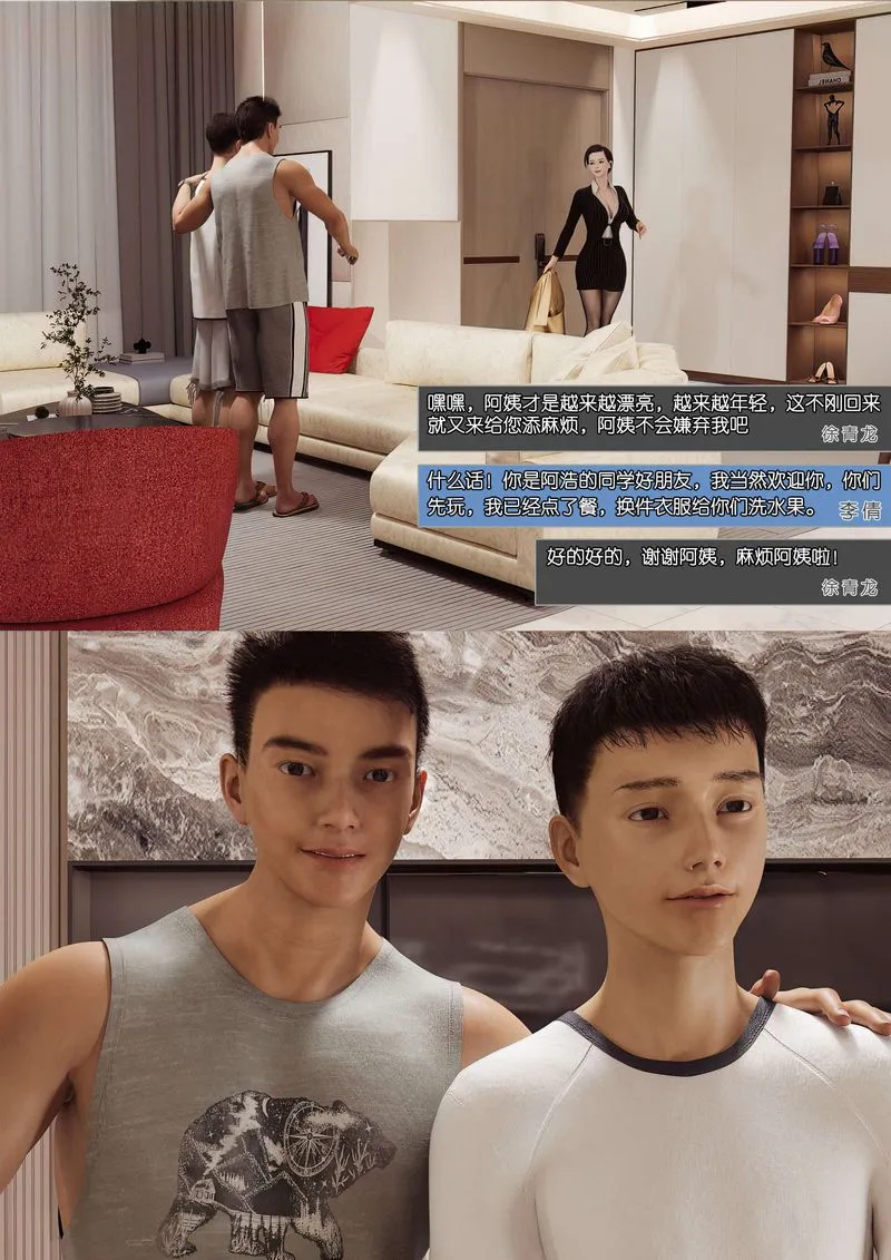 [3D]绿母控 - 第02话 - page 3