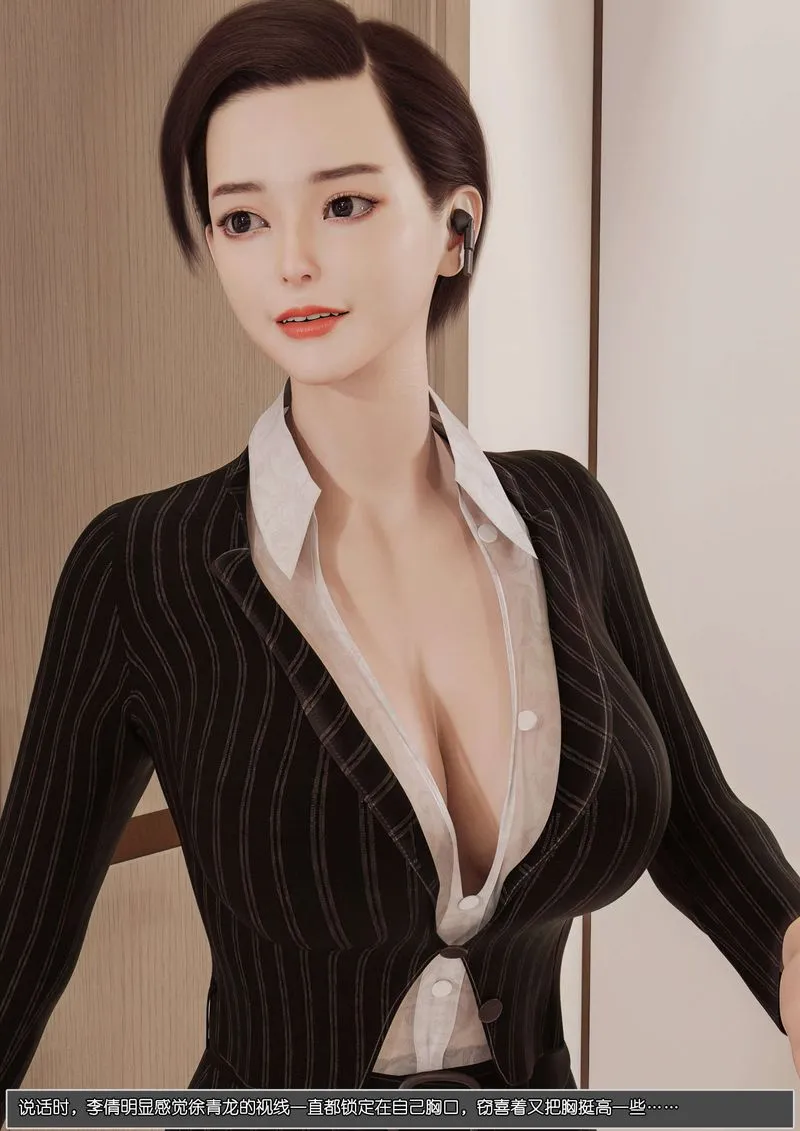 [3D]绿母控 - 第02话 - page 4