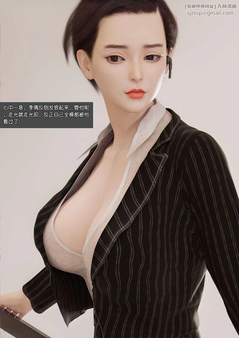[3D]绿母控 - 第02话 - page 7