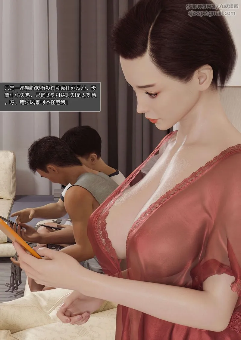 [3D]绿母控 - 第02话 - page 16