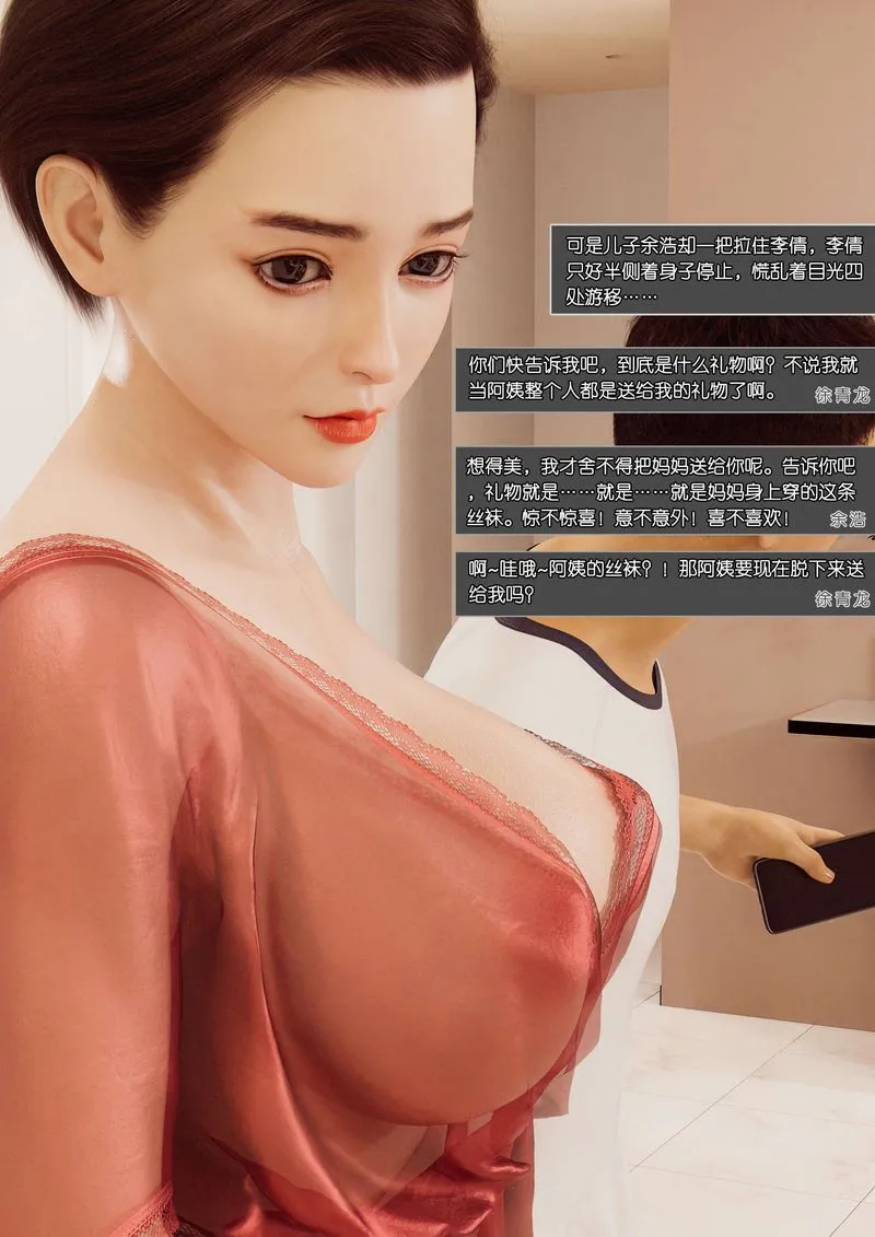 [3D]绿母控 - 第02话 - page 59