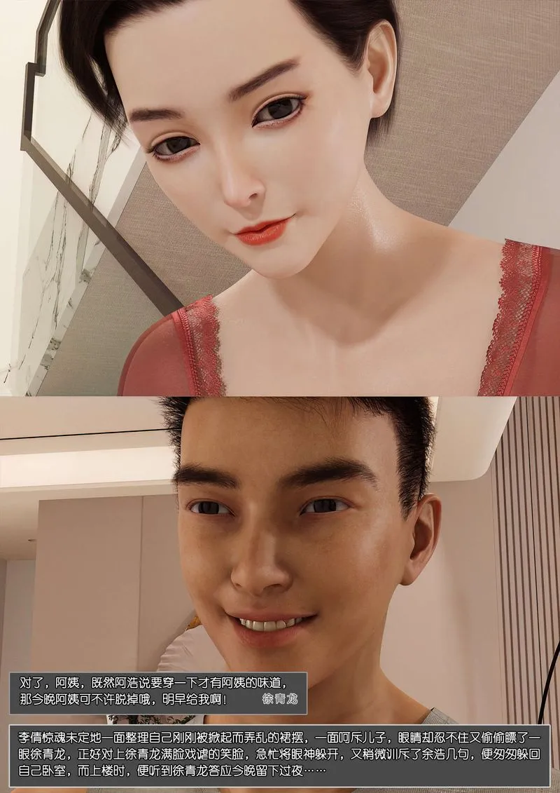 [3D]绿母控 - 第02话 - page 66