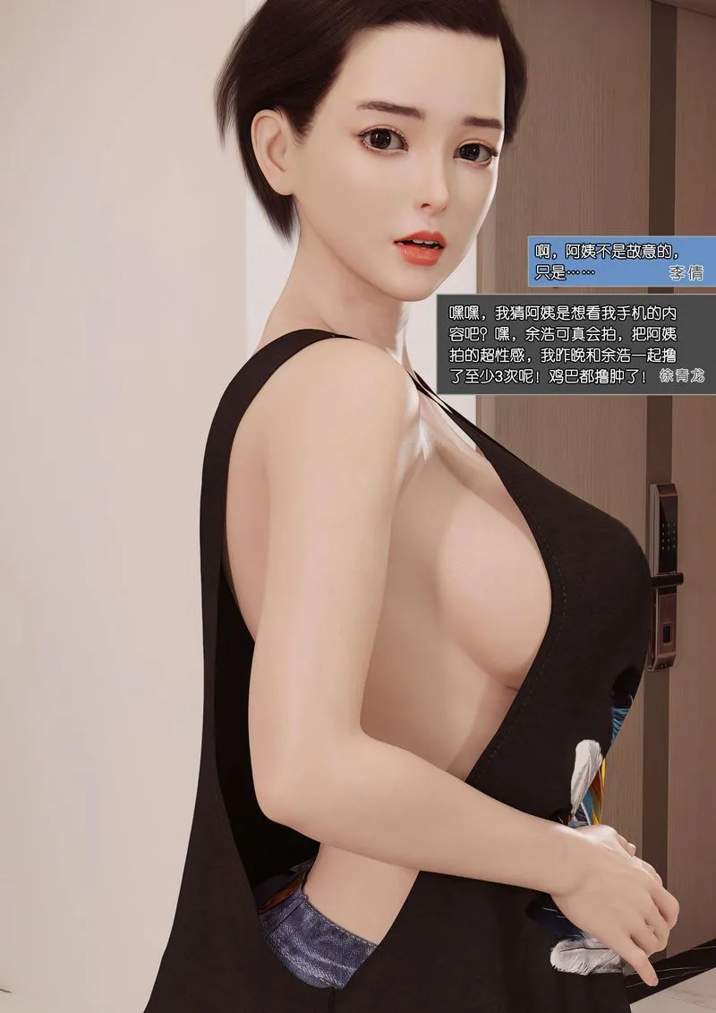 [3D]绿母控 - 第02话 - page 89
