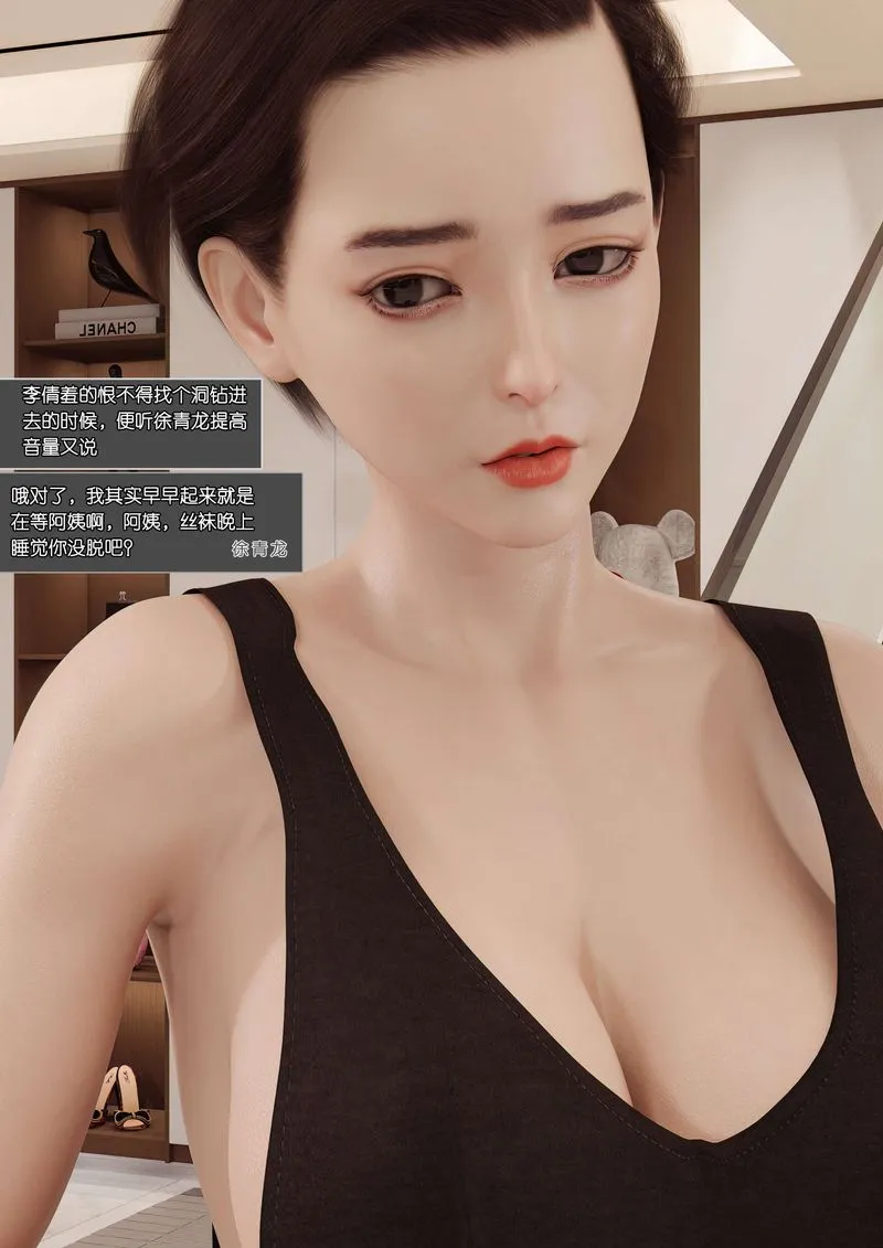 [3D]绿母控 - 第02话 - page 90