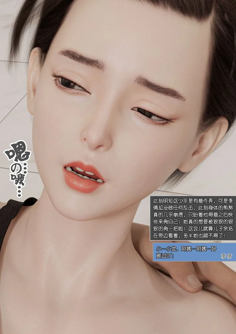 [3D]绿母控 - 第02话 - page 112