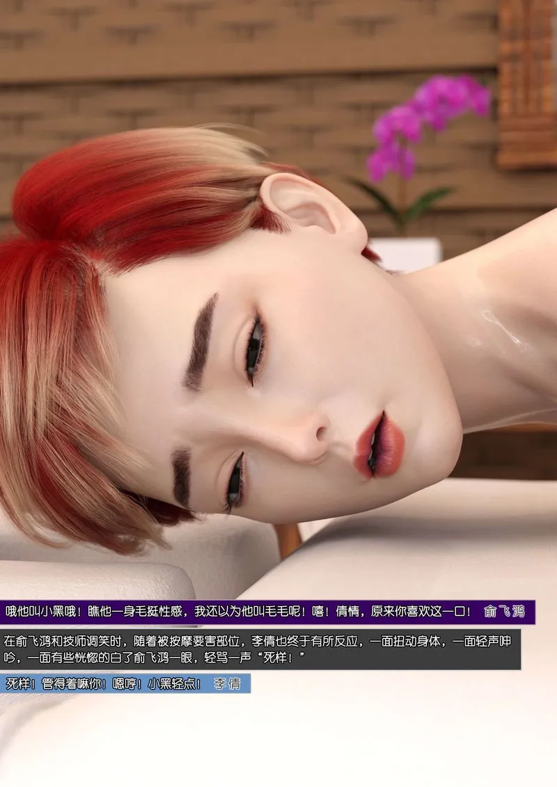 [3D]绿母控 - 第07话 - page 13