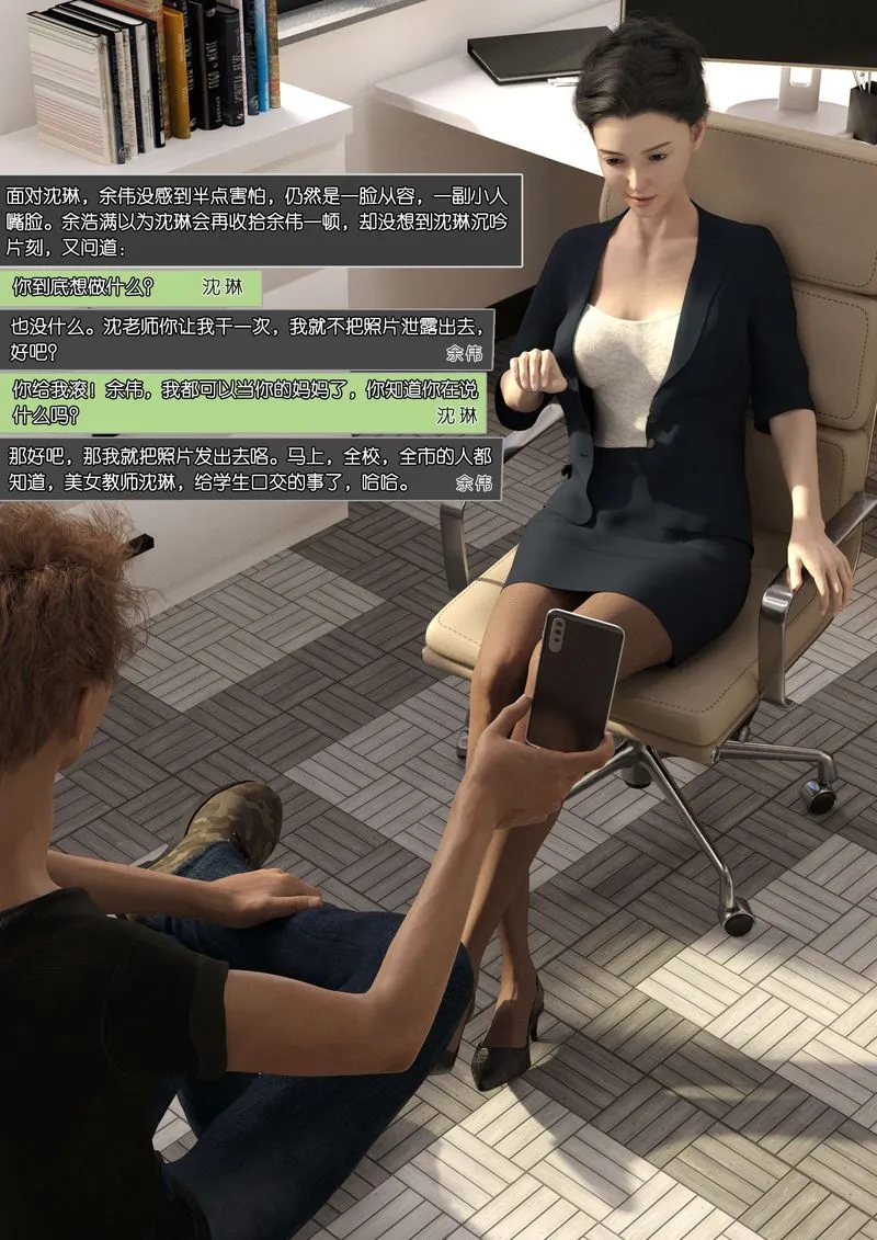 [3D]绿母控 - 第07话 - page 60