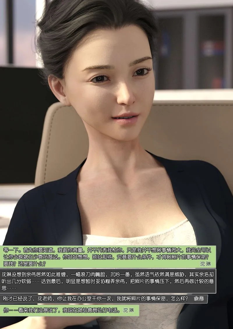 [3D]绿母控 - 第07话 - page 61