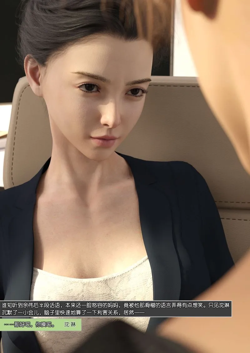 [3D]绿母控 - 第07话 - page 65